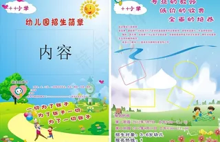 幼儿 招生图片