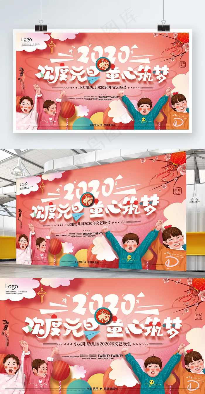 儿童元旦展板psd模版下载