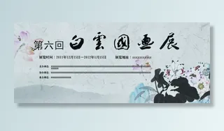 白云国画画展背景图片