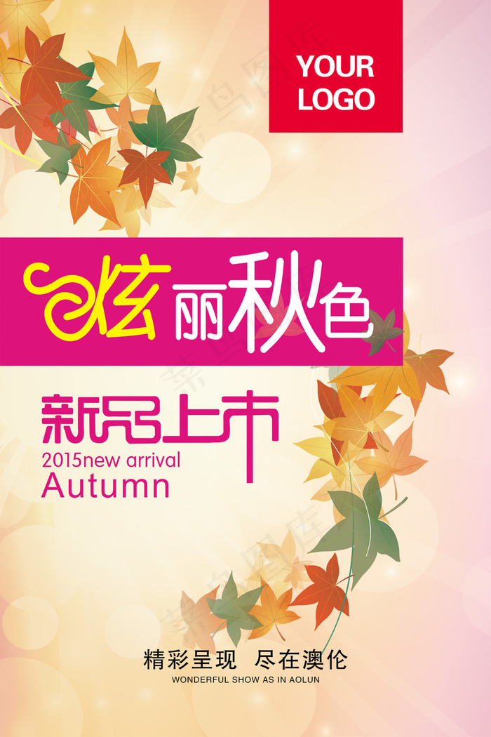 秋季发布会