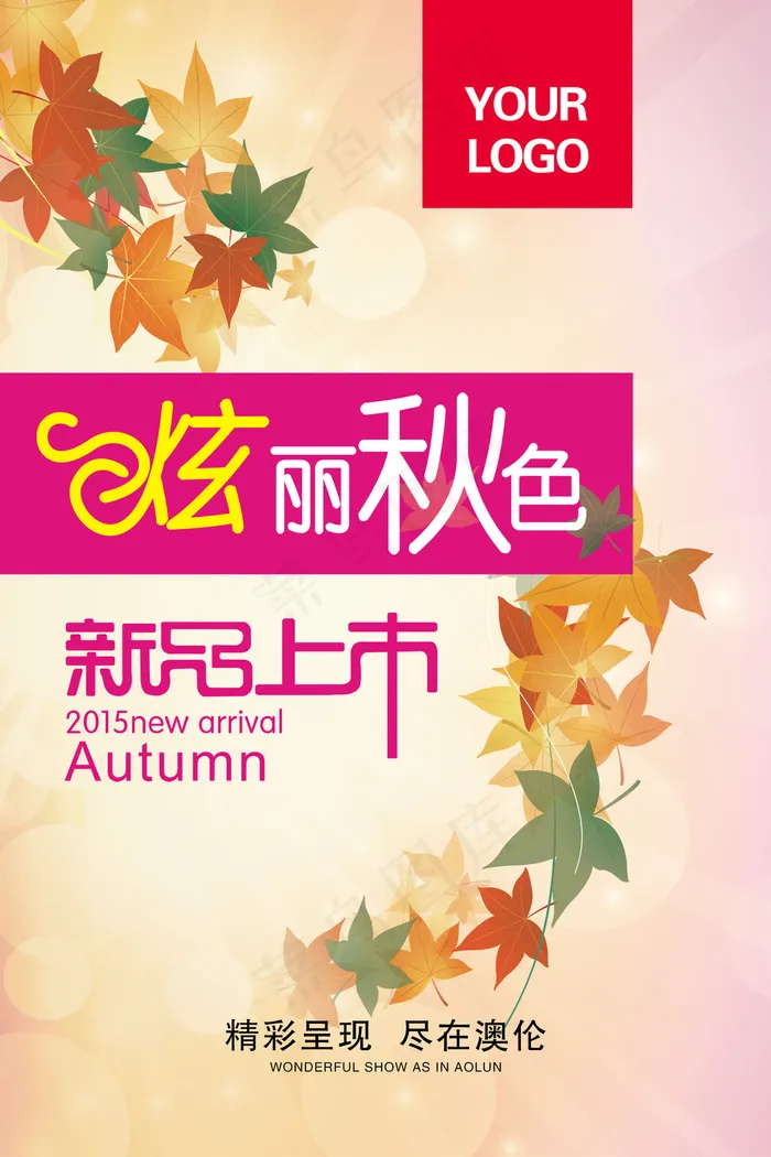 秋季发布会psd模版下载