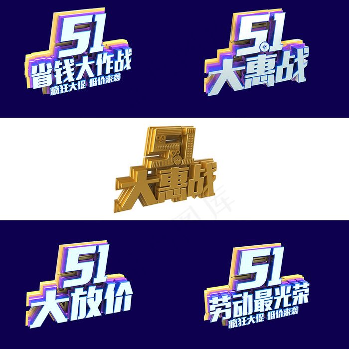五一活动促销元素(5000X3239(DPI:300))psd模版下载