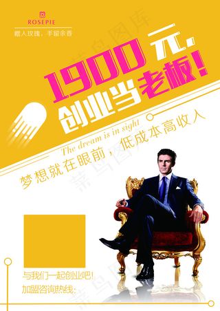 创业海报psd-打印文件