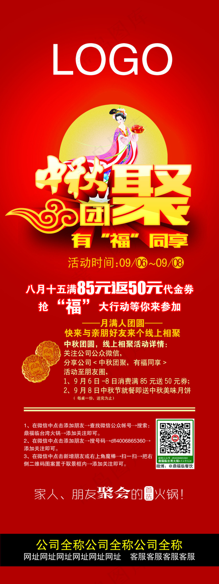 中秋团聚宣传海报设计PSD素材psd模版下载