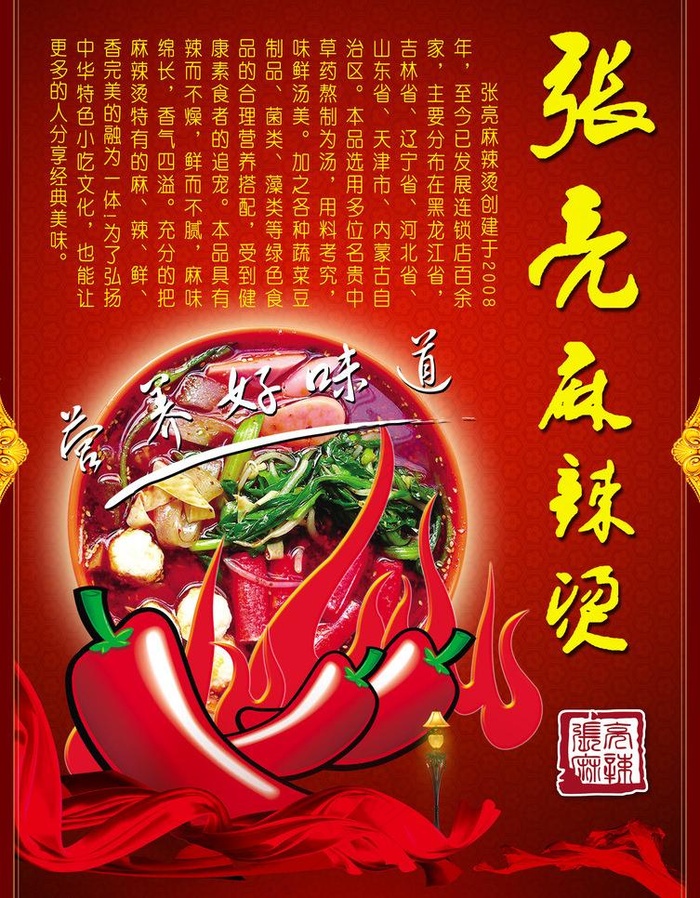 麻辣烫海报(2953X4016(DPI:300))psd模版下载