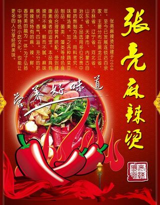 麻辣烫海报