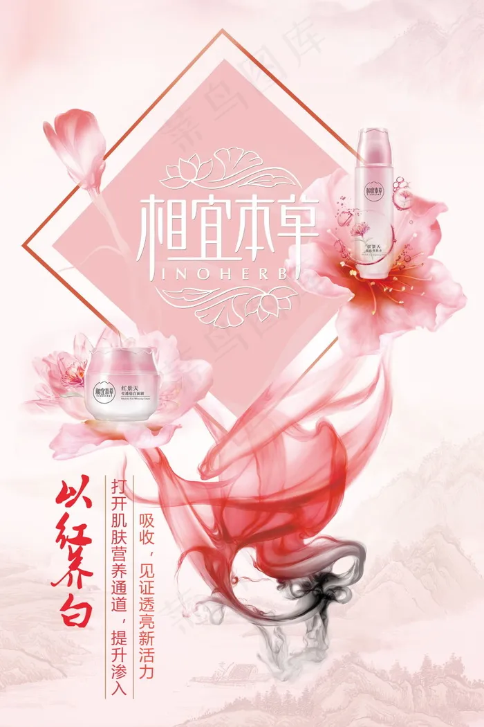 相宜本草海报