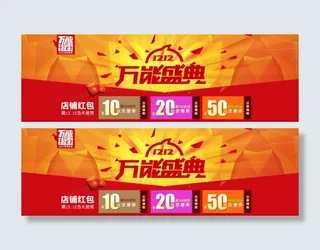 淘宝万能盛典活动背景海报