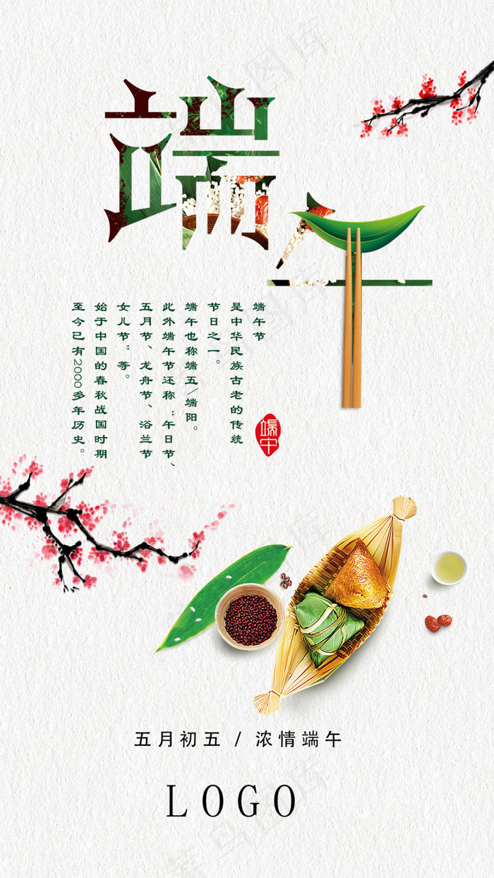 端午节海报(1080X1920(DPI:72))psd模版下载