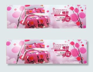 高人气家纺类淘宝首页大轮播海报