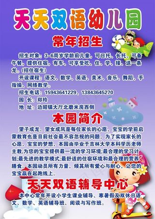 天天双语幼儿园图片
