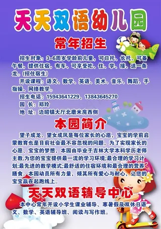 天天双语幼儿园图片