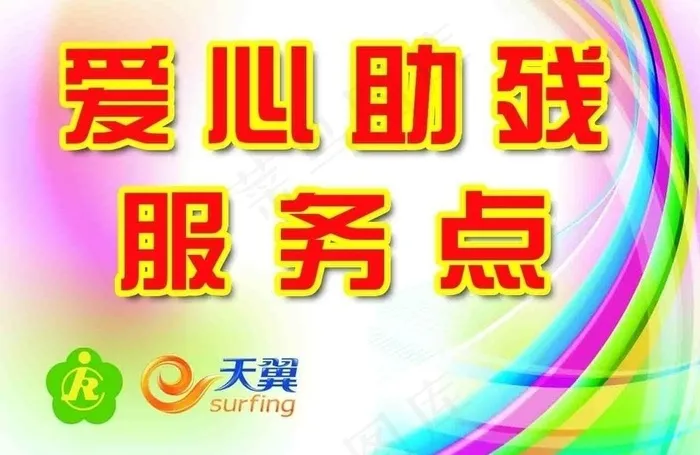 中国电信 天翼图片
