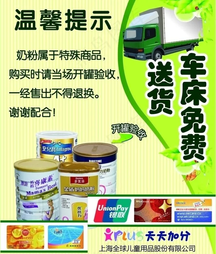 温馨揭示广告牌图片ai矢量模版下载