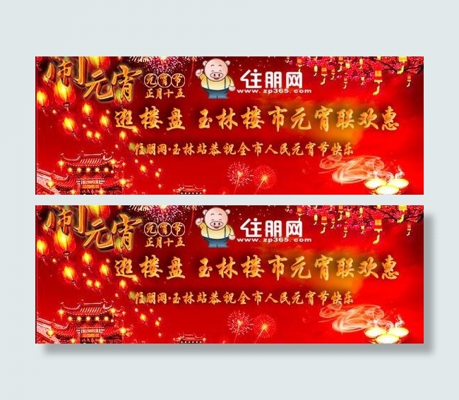 闹元宵逛楼盘 玉林楼市联欢惠图片psd模版下载