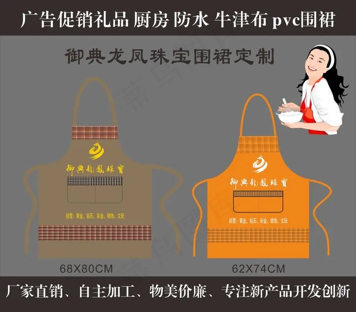 御典龙凤珠宝广告围裙cdr矢量模版下载