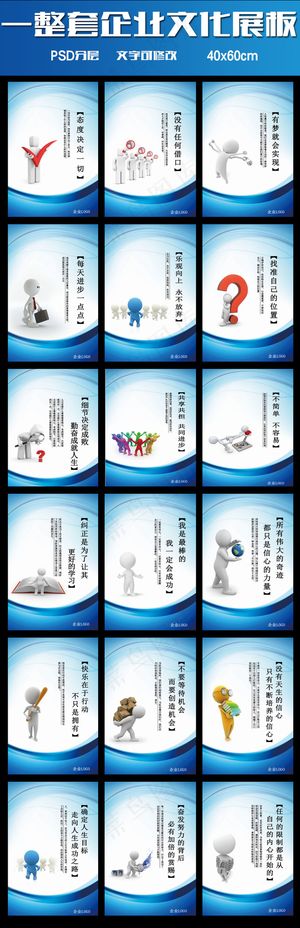 一整套企业文化展板海报