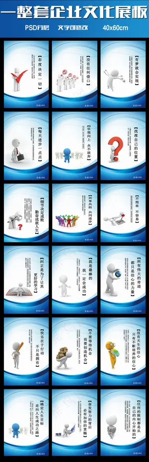 一整套企业文化展板海报
