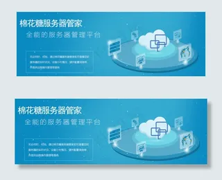云端管理平台banner设计