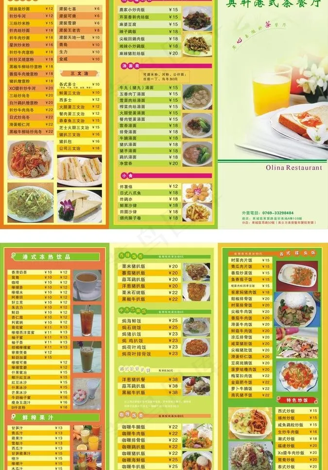 奥轩港式茶餐厅三折页图片cdr矢量模版下载