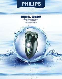 剃须刀海报设计