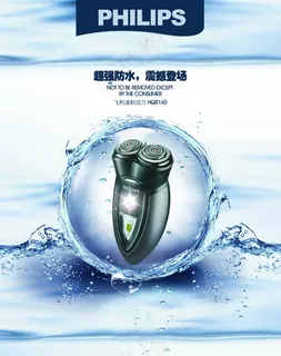 剃须刀海报设计