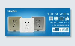 夏季促销