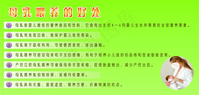 母乳喂养psd模版下载
