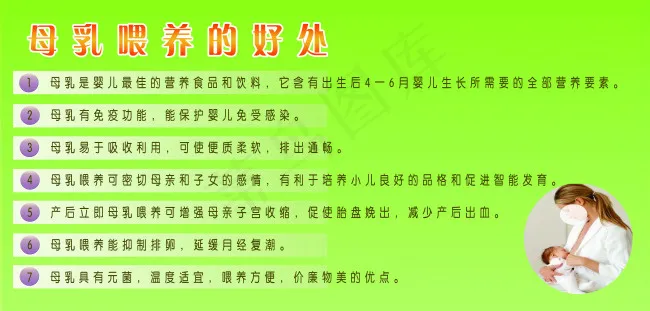 母乳喂养psd模版下载