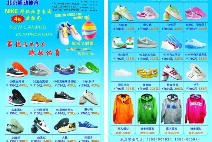 北京脉动体育 宣传单图片cdr矢量模版下载
