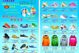 北京脉动体育 宣传单图片