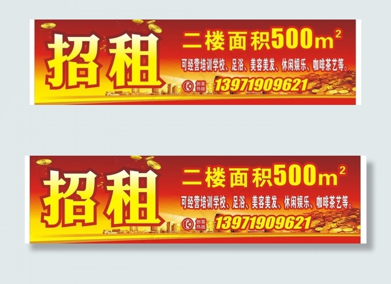 招租图片