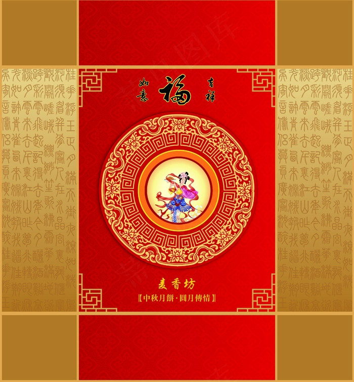 麦香坊月饼包装设计psd模版下载