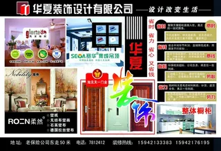 地板装饰宣传彩页图片