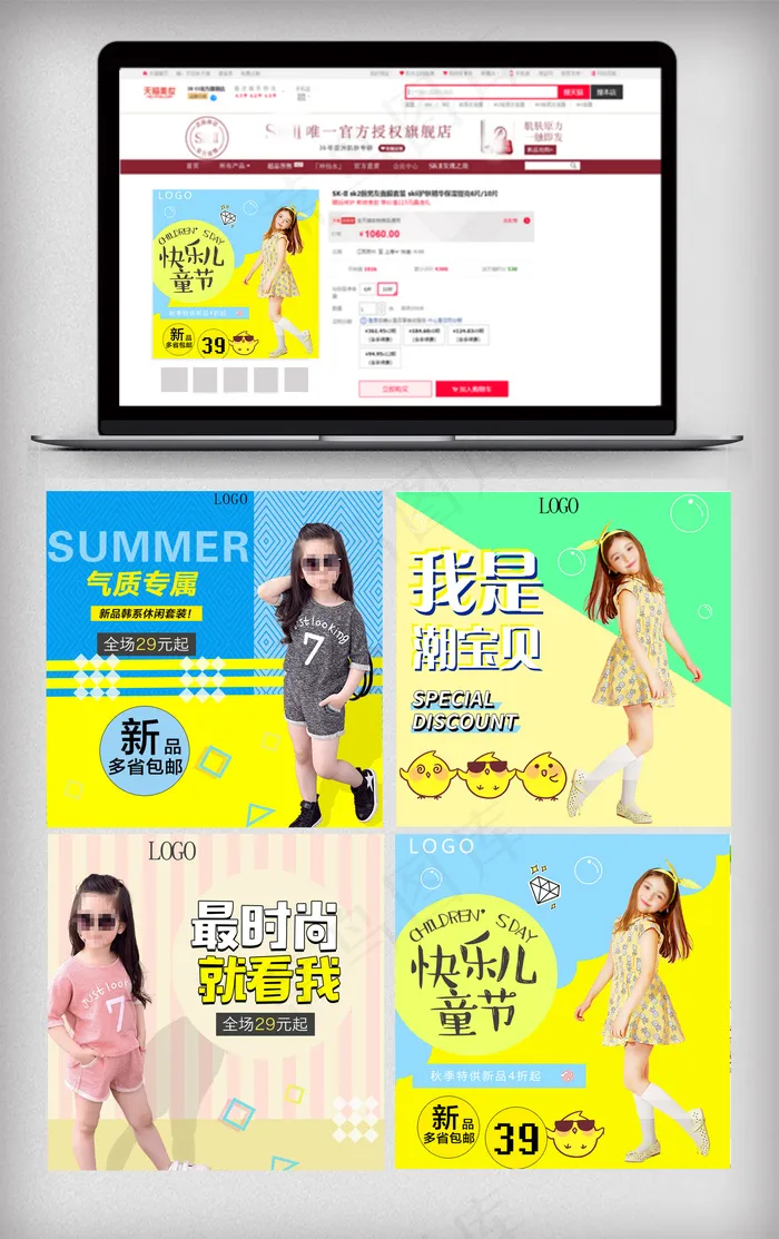 淘宝天猫潮童主图直通车模板psd模版下载
