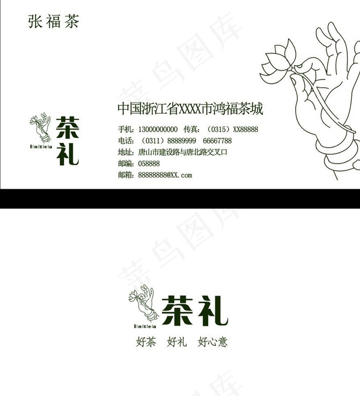 茶名片图片psd模版下载