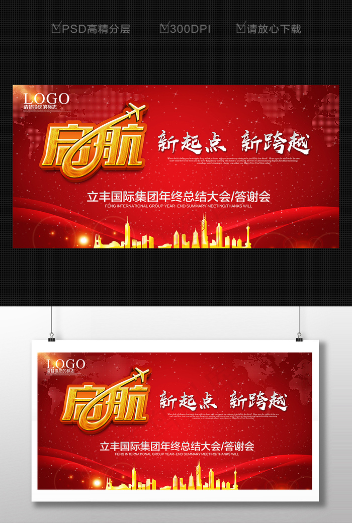 2017大气绚丽启航会议背景