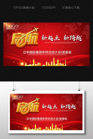 2017大气绚丽启航会议背景