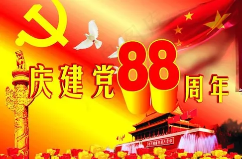 庆祝建党88周年矢量图下载