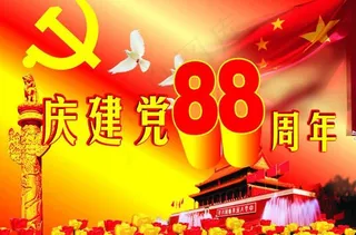 庆祝建党88周年矢量图下载