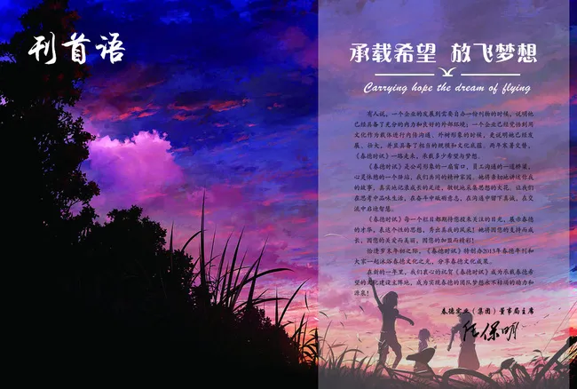 刊首语图片(5031X3437(DPI:300))psd模版下载