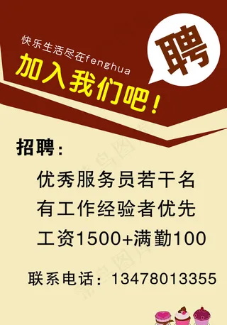 招聘广告图片