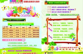 学校暑期招生dm单图片