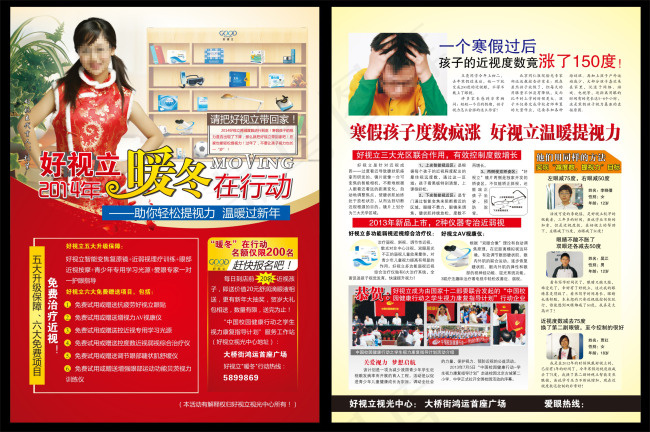 好视立眼镜DM宣传单设计
