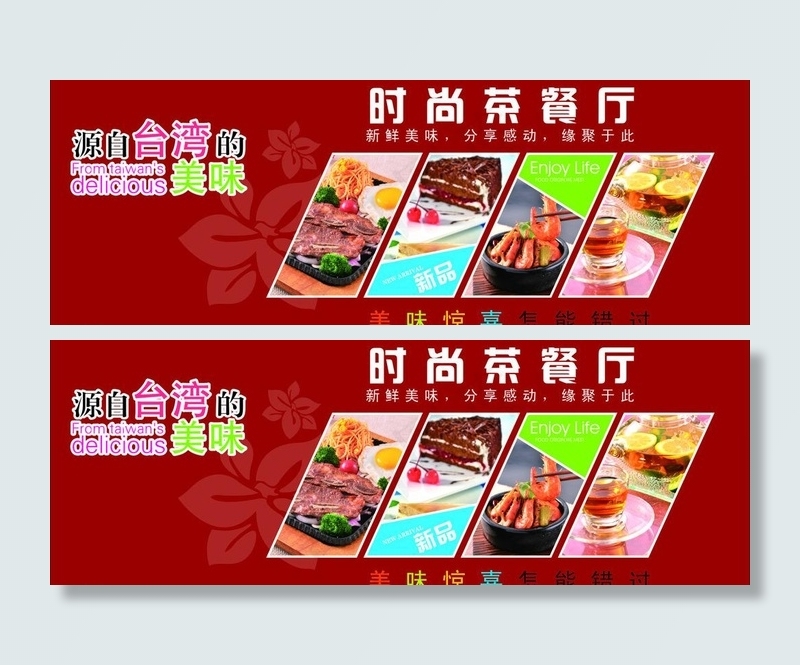 餐厅海报图片(210X297)cdr矢量模版下载