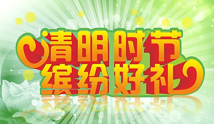 清明时节图片cdr矢量模版下载
