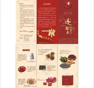 长寿面庆生三折页图片