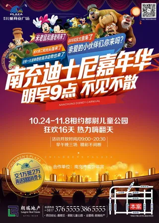 迪士尼嘉年华宣传海报设计PSD素材