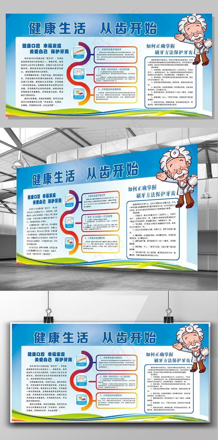 2017年蓝色健康生活从齿开始宣传...(7087X3543(DPI:150))psd模版下载