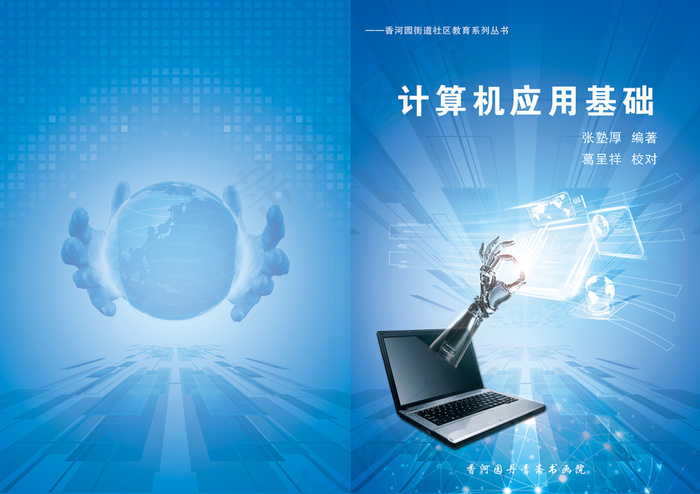 计算机书籍封面(4961X3508(DPI:300))psd模版下载